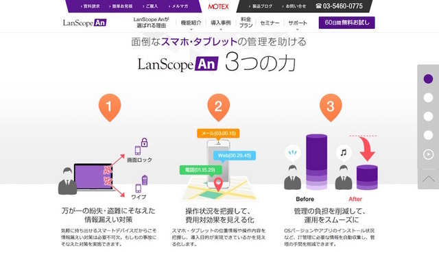 LanScope Anの3つの特徴