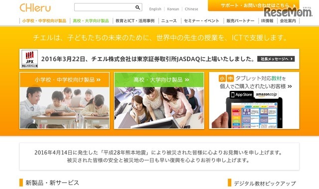 チエル