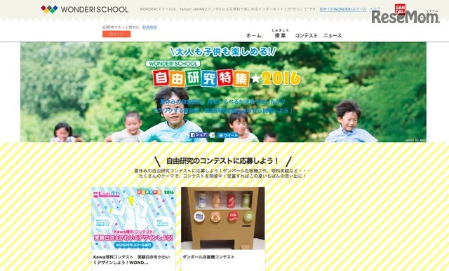 WONDER!SCHOOL 自由研究特集☆2016