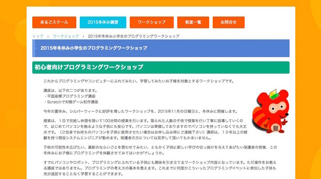 2015年冬休み小学生のプログラミングワークショップ