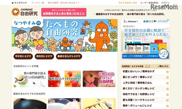 クックパッド「なつやすみのたべもの自由研究」
