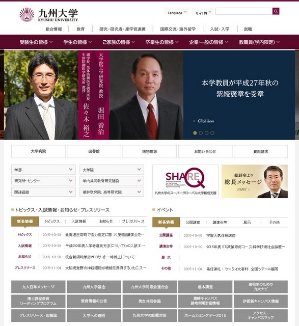 九州大学