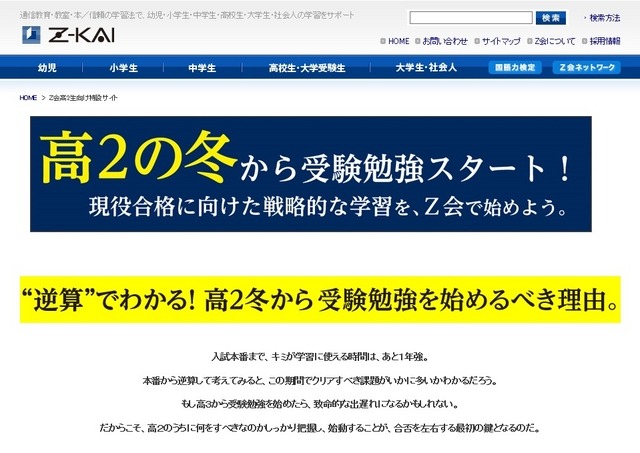 「Z会が教える逆算の合格戦略！本格的な受験勉強は高2の冬からスタート！」