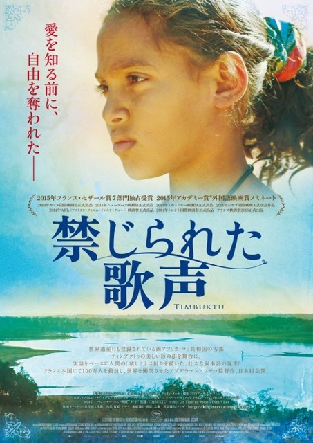 『禁じられた歌声』　(c)2014 Les Films du Worso (c)Dune Vision