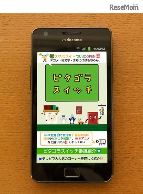 「ピタゴラパブロフ」　画像提供： D2C ソリューションズ　（c） NHK・NHK エデュケーショナル／ユーフラテス／D2C ソリューションズ