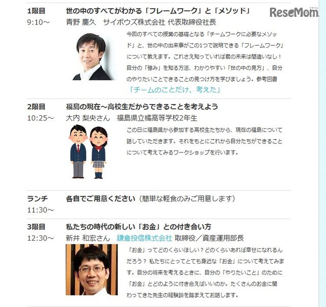 授業の講師陣