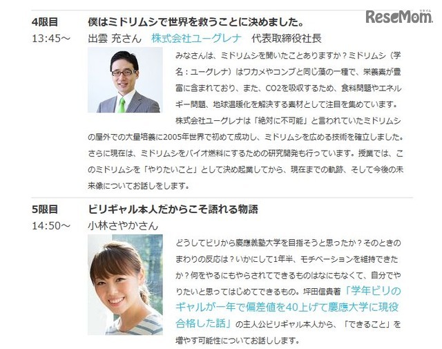 授業の講師陣