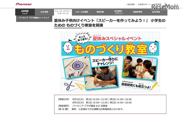 小学生対象の「ものづくり教室」