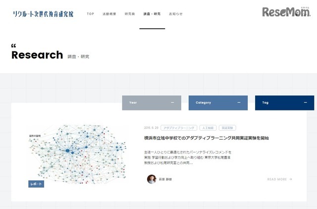 調査・研究
