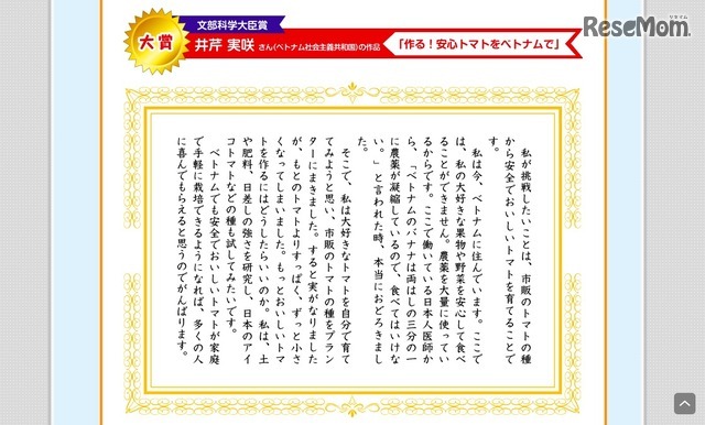 「作文部門」2015年度大賞（小学5年生）