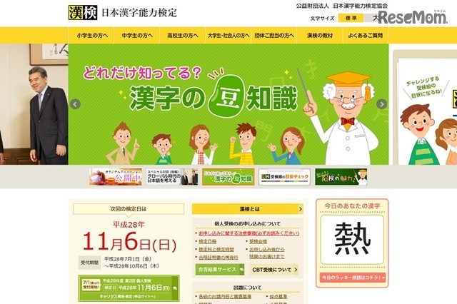 日本漢字能力検定