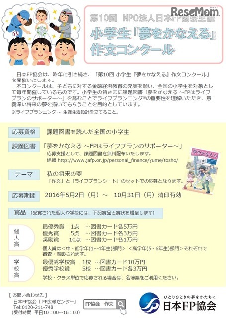 第10回小学生「夢をかなえる」作文コンクール