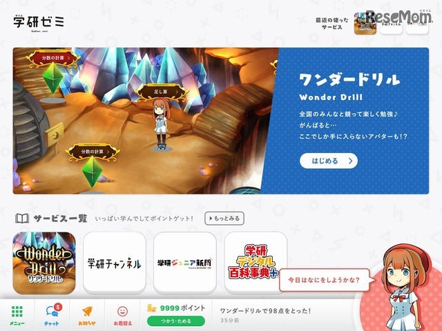 学研ゼミ　ワンダードリル