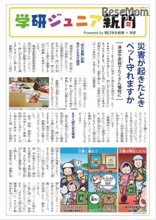 学研ゼミ　学研ジュニア新聞