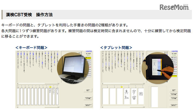 漢検CBT受検　操作方法（漢検ホームページより）