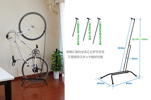 縦＆横置き収納できる「自立式自転車専用スタンド」発売