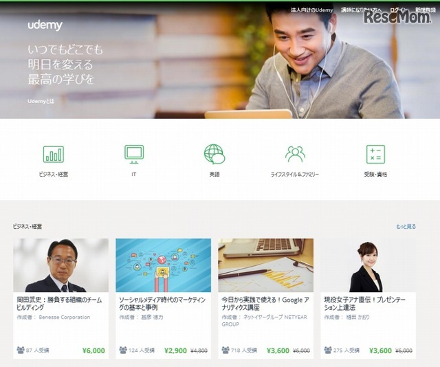 「Udemy」サイトトップページ