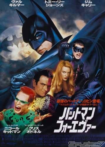 1995年「バットマン フォーエヴァー」。主演がヴァル・キルマーに。