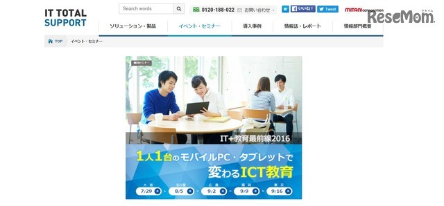IT＋教育最前線2016