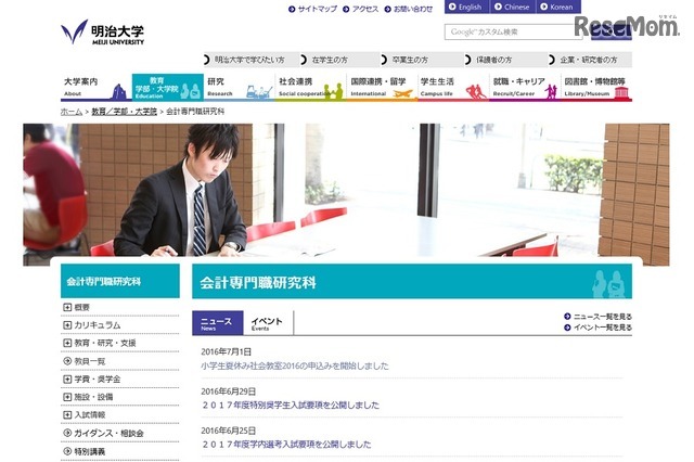 明治大学会計専門職研究科