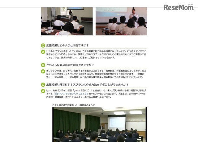 高校生ビジネスプラングランプリ 出張授業