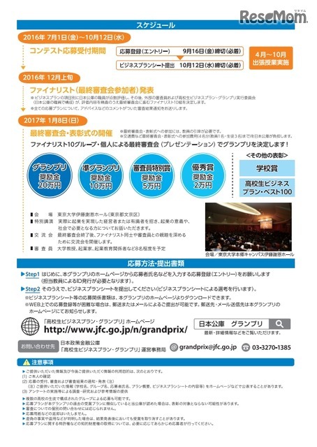 高校生ビジネスプラングランプリ：パンフレット