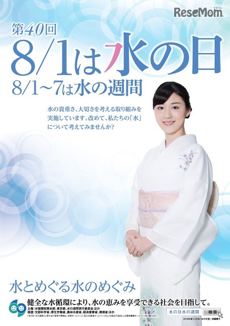 水の日　ポスター