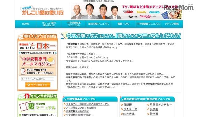 かしこい塾の使い方