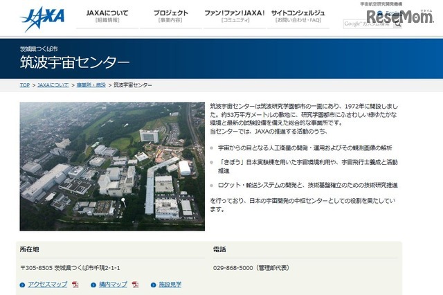 JAXA筑波宇宙センター