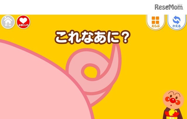 知育アプリ「アンパンマンとこれ なあに？」 (c) やなせたかし／フレーベル館・TMS・NTV　(c) アンパンマンデジタルLLP
