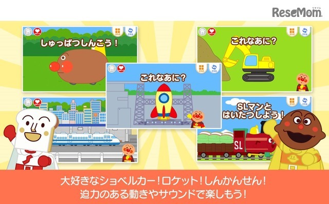 知育アプリ「アンパンマンとこれ なあに？」 (c) やなせたかし／フレーベル館・TMS・NTV　(c) アンパンマンデジタルLLP