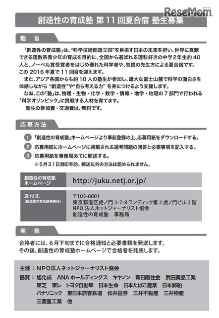 募集要項