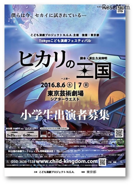 Tokyoこども演劇フェスティバル「小学生だけの舞台公演』」　リーフレット