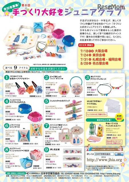 手づくり大好きジュニアクラブ