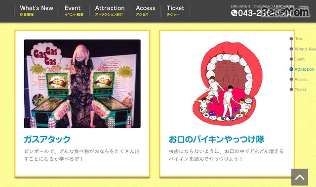 アトラクションの紹介（一部）