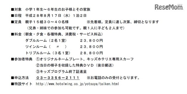 募集要項　料金