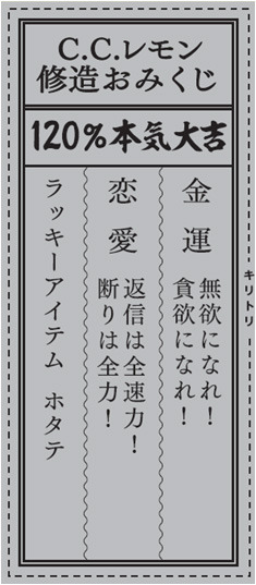 絶対大吉が出る「修造おみくじムービー」公開…C.C.レモン