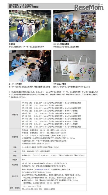 ヤマハとヤマハ発動機による「工場見学と体験教室」 日程や詳細