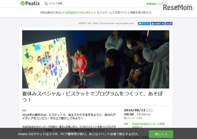夏休みスペシャルイベント