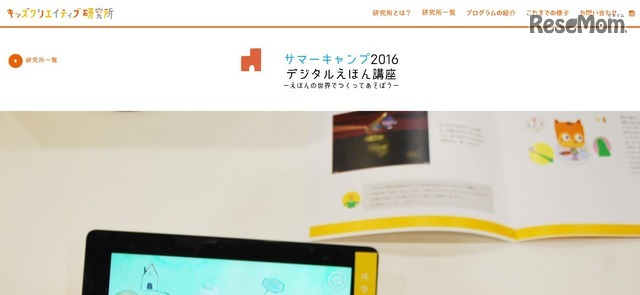 サマーキャンプ2016 デジタルえほん講座