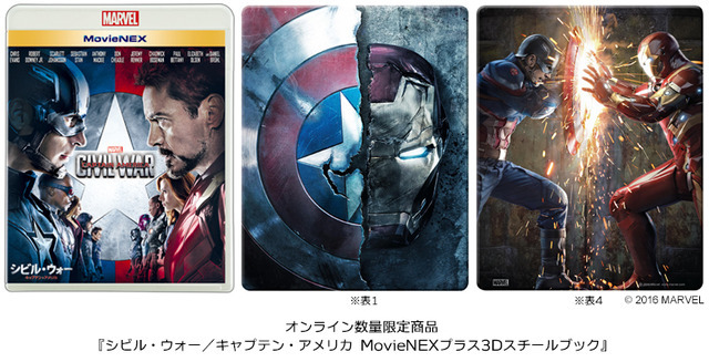 『シビル・ウォー／キャプテン・アメリカ』MovieNEX（C）2016 Marvel.