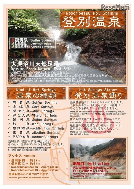「湯之国 登別温泉」釧路商科専門学校 岩島 匡亮さん（第6回コンテスト・最優秀デザイン賞）