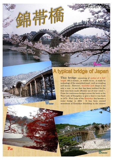 「錦帯橋 300年の歴史」山口 コア カレッジ 田北 智行さん（第6回コンテスト・優秀デザイン賞）