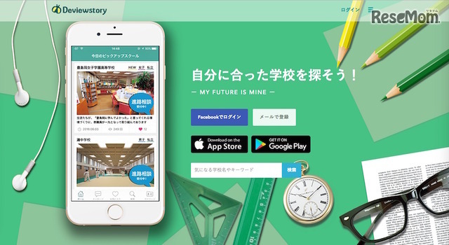 生徒・児童と学校を直接つなげる進学SNSアプリ「Deviewstory（デビューストーリー）」