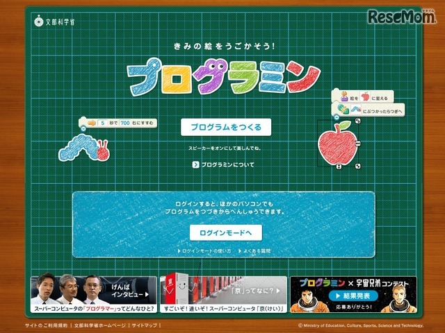 プログラミン