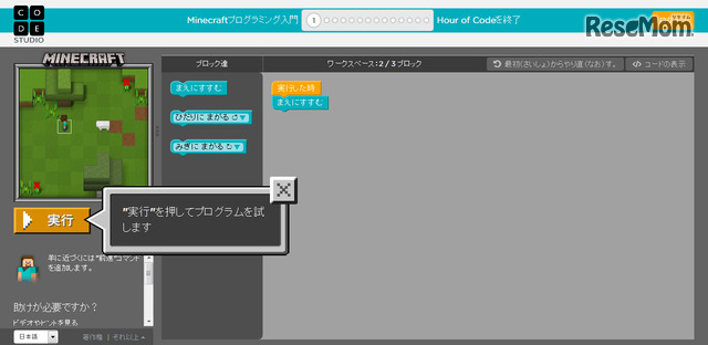 Code.org　「Hour of Code」なら人気ゲーム「Minecraft」を利用したプログラミングも体験できる（実際のプレイ画面）