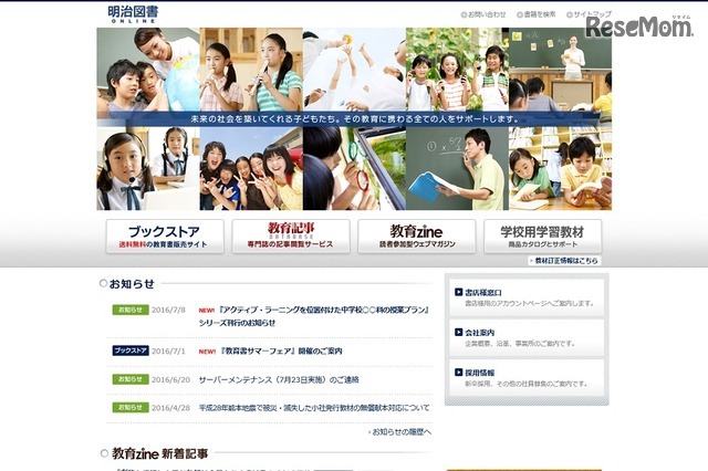 明治図書ONLINE