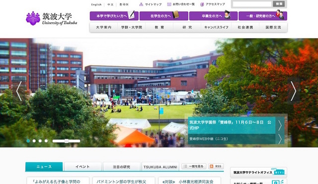 筑波大学