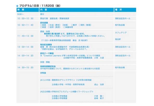 11月20日のスケジュール