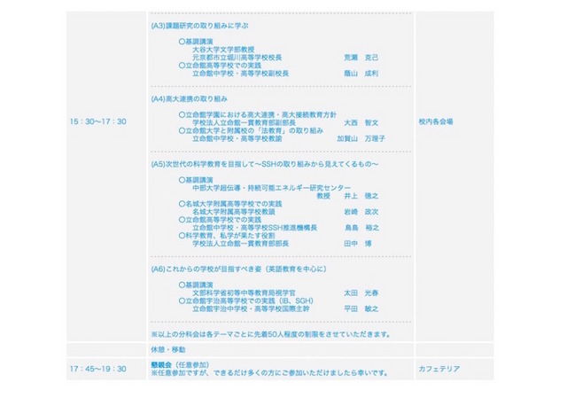 11月20日のスケジュール